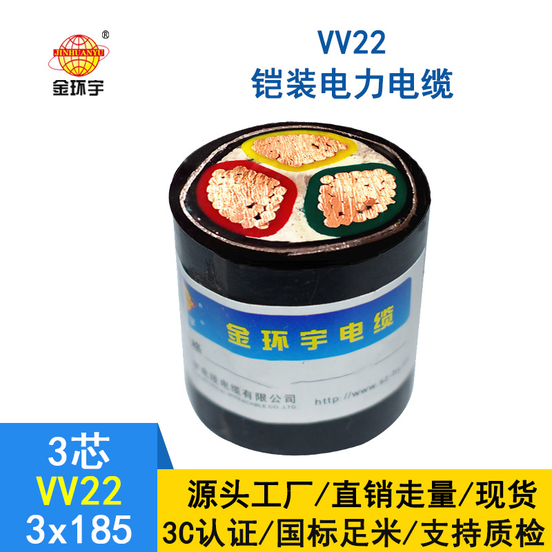深圳市金环宇 国标 VV22 3*185平方 低压铠装电缆