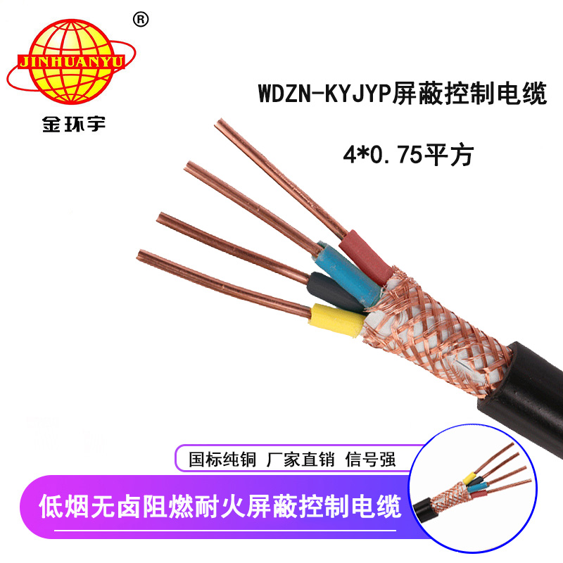 深圳市金环宇 国标 低烟无卤阻燃耐火电缆WDZN-KYJYP4*0.75屏蔽控制电缆