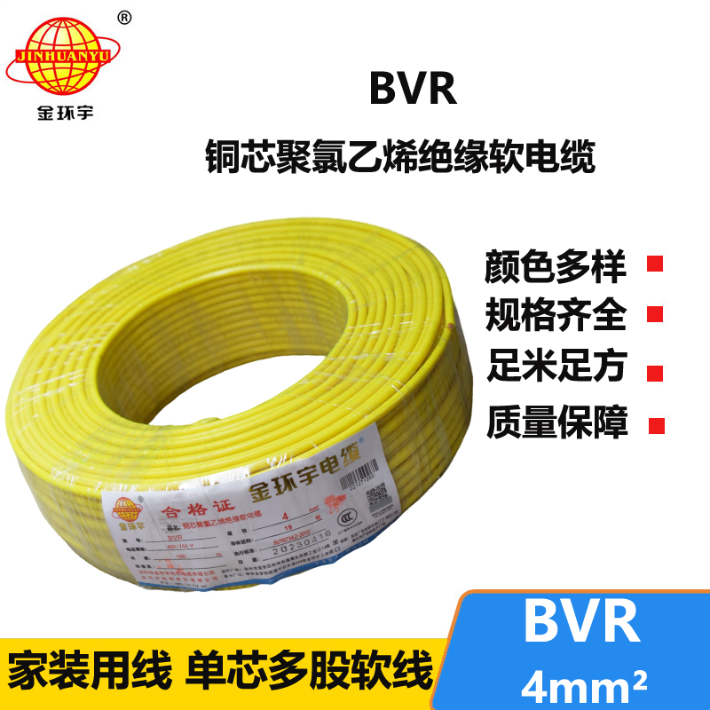 金环宇BVR4平方铜芯电线家用软电线