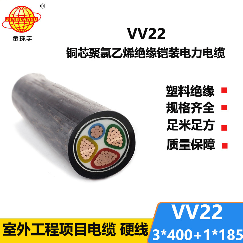 深圳市金环宇电线电缆 国标 VV22-3*400+1*185 铠装低压电缆