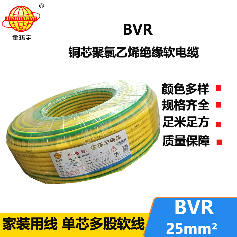 金环宇bvr 25平方电线 国标铜芯 BVR电线价格