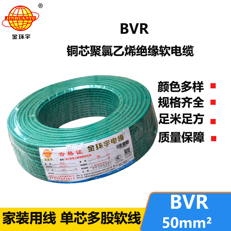 金环宇50平方bvr电线价格 国标电线