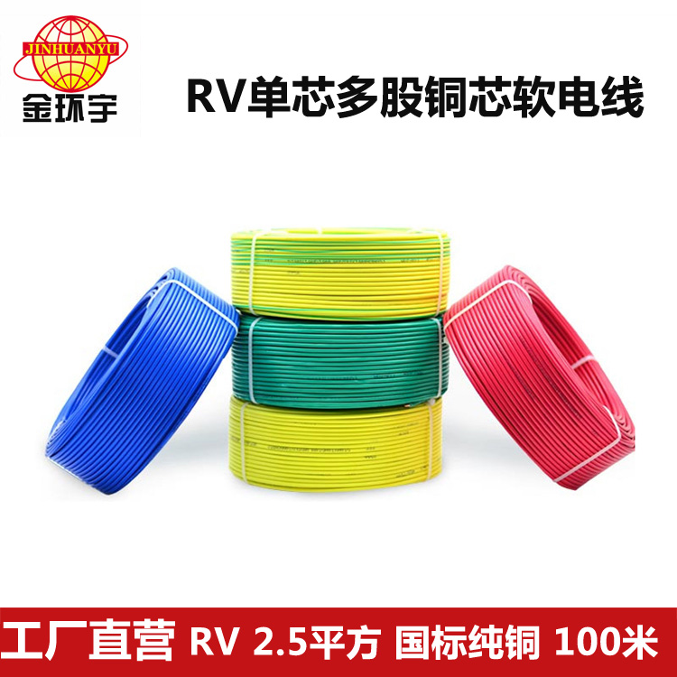 RV铜芯聚氯乙烯电缆(电线)