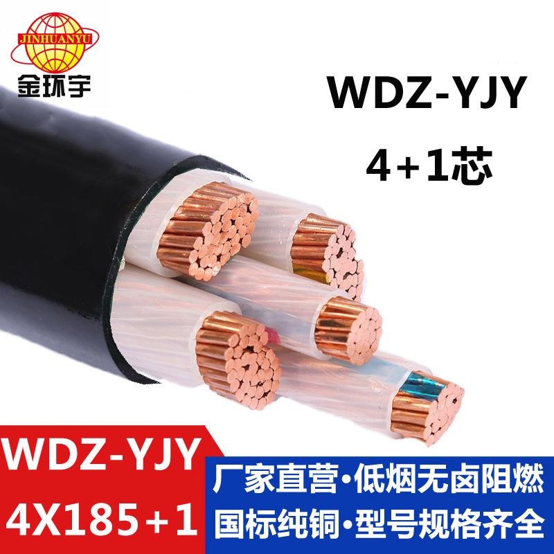 WDZ-YJY交联无卤低烟阻燃电力电缆