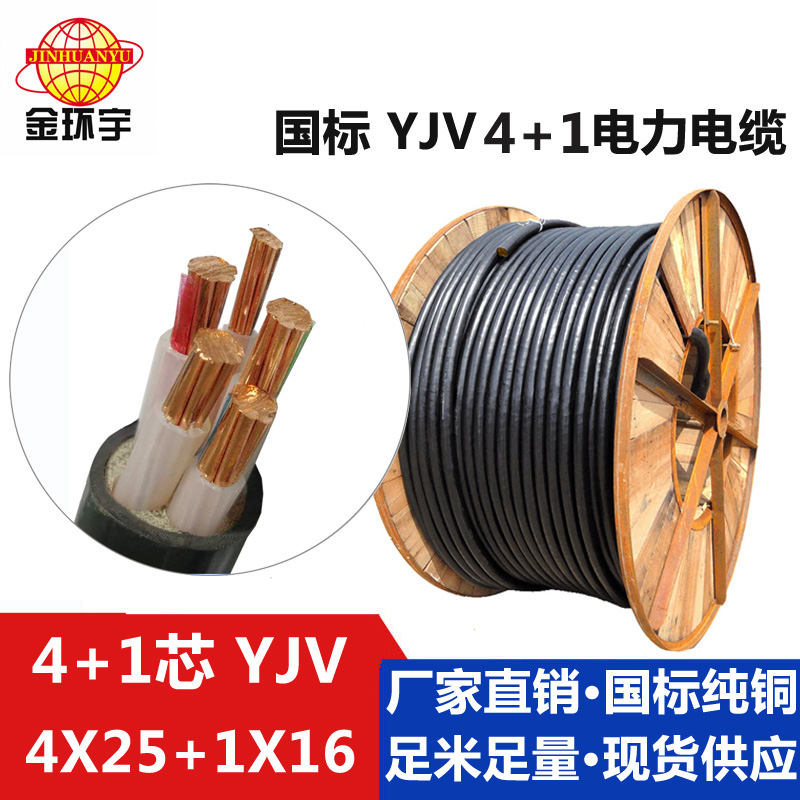 0.6/1KV YJV铜芯交联电力电缆