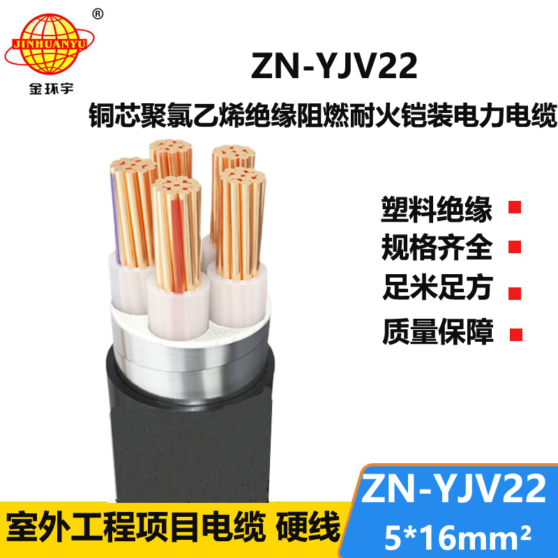 金环宇电缆 深圳阻燃耐火电线电缆电力电缆铠装