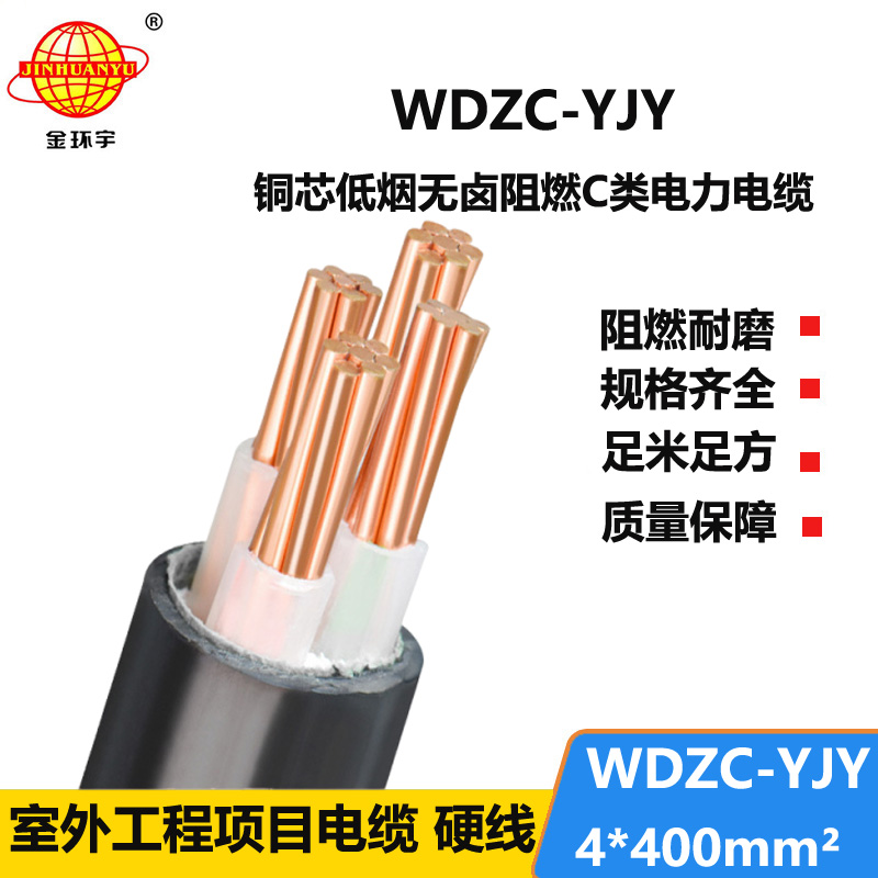 金环宇电缆 无卤低烟阻燃交联聚烯烃电力电缆